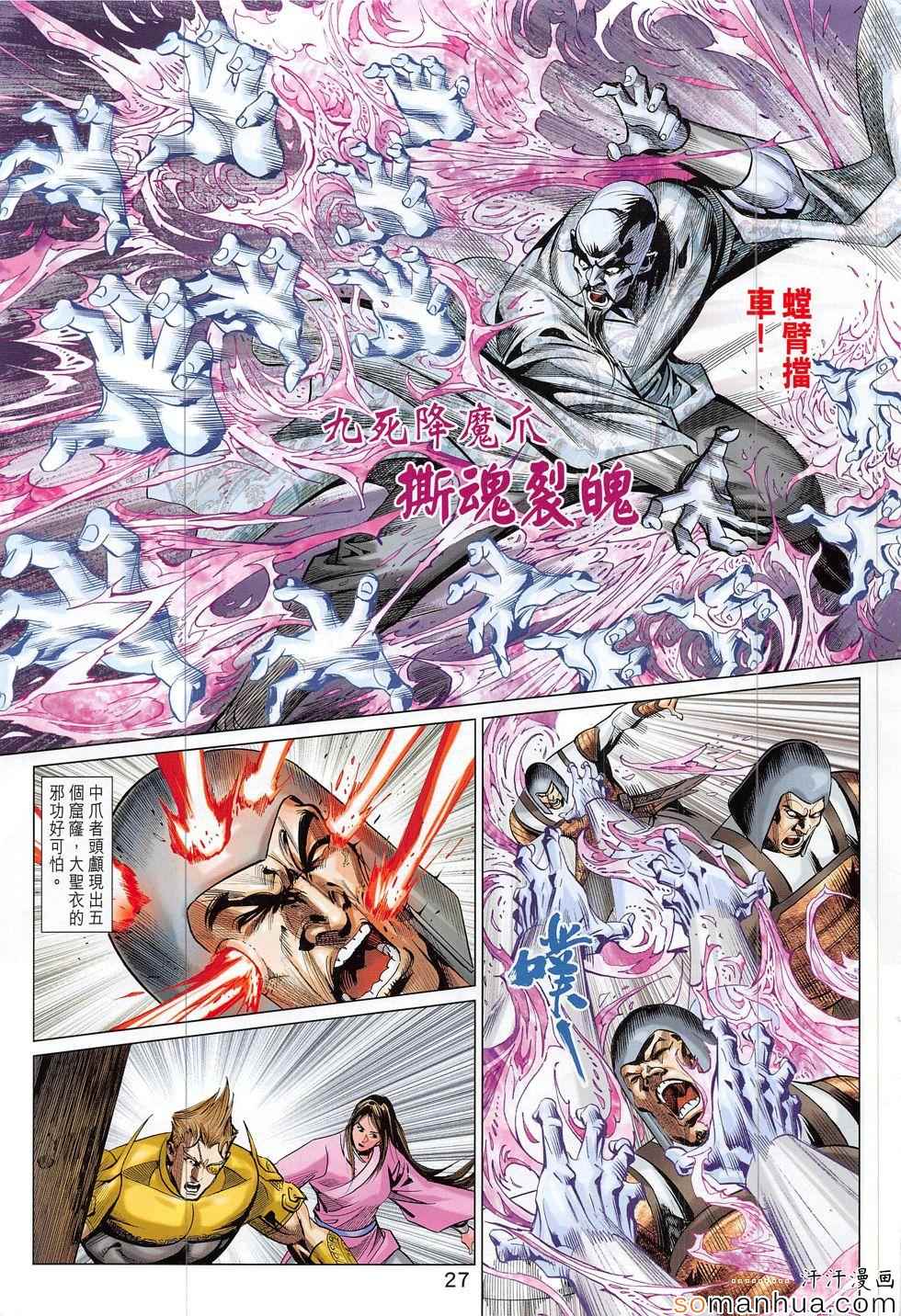 《春秋战雄》漫画最新章节第300回免费下拉式在线观看章节第【27】张图片