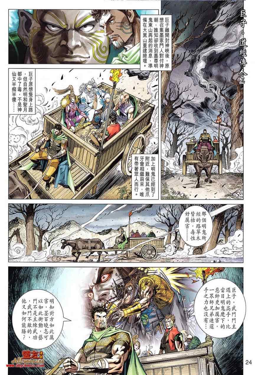 《春秋战雄》漫画最新章节第104回免费下拉式在线观看章节第【24】张图片