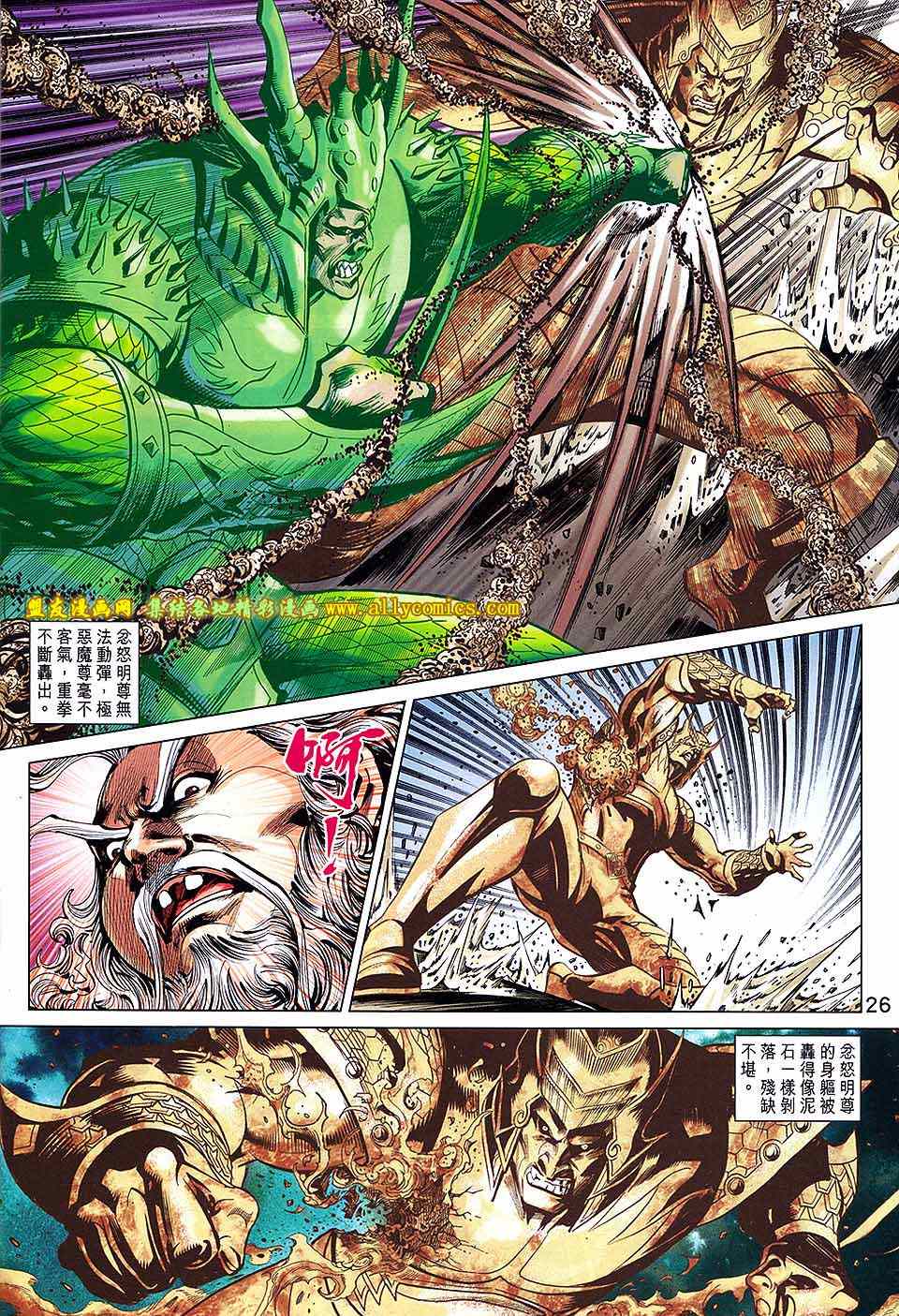 《春秋战雄》漫画最新章节第229回免费下拉式在线观看章节第【26】张图片