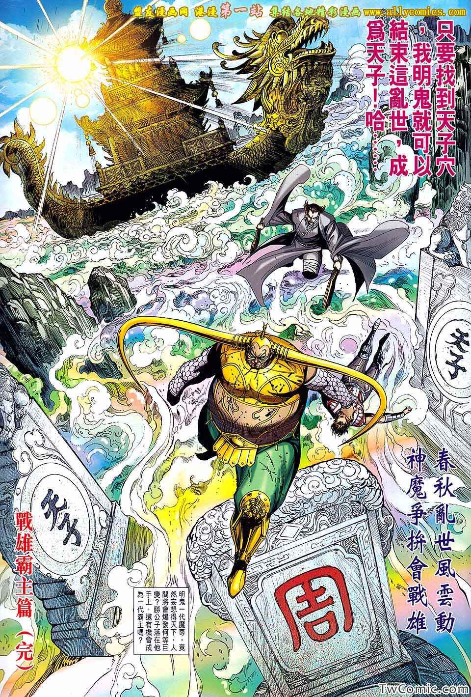 《春秋战雄》漫画最新章节第183回免费下拉式在线观看章节第【30】张图片