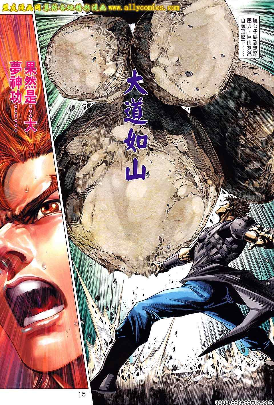 《春秋战雄》漫画最新章节第221回免费下拉式在线观看章节第【15】张图片