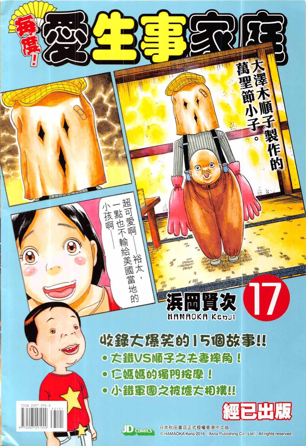 《春秋战雄》漫画最新章节第331回免费下拉式在线观看章节第【36】张图片