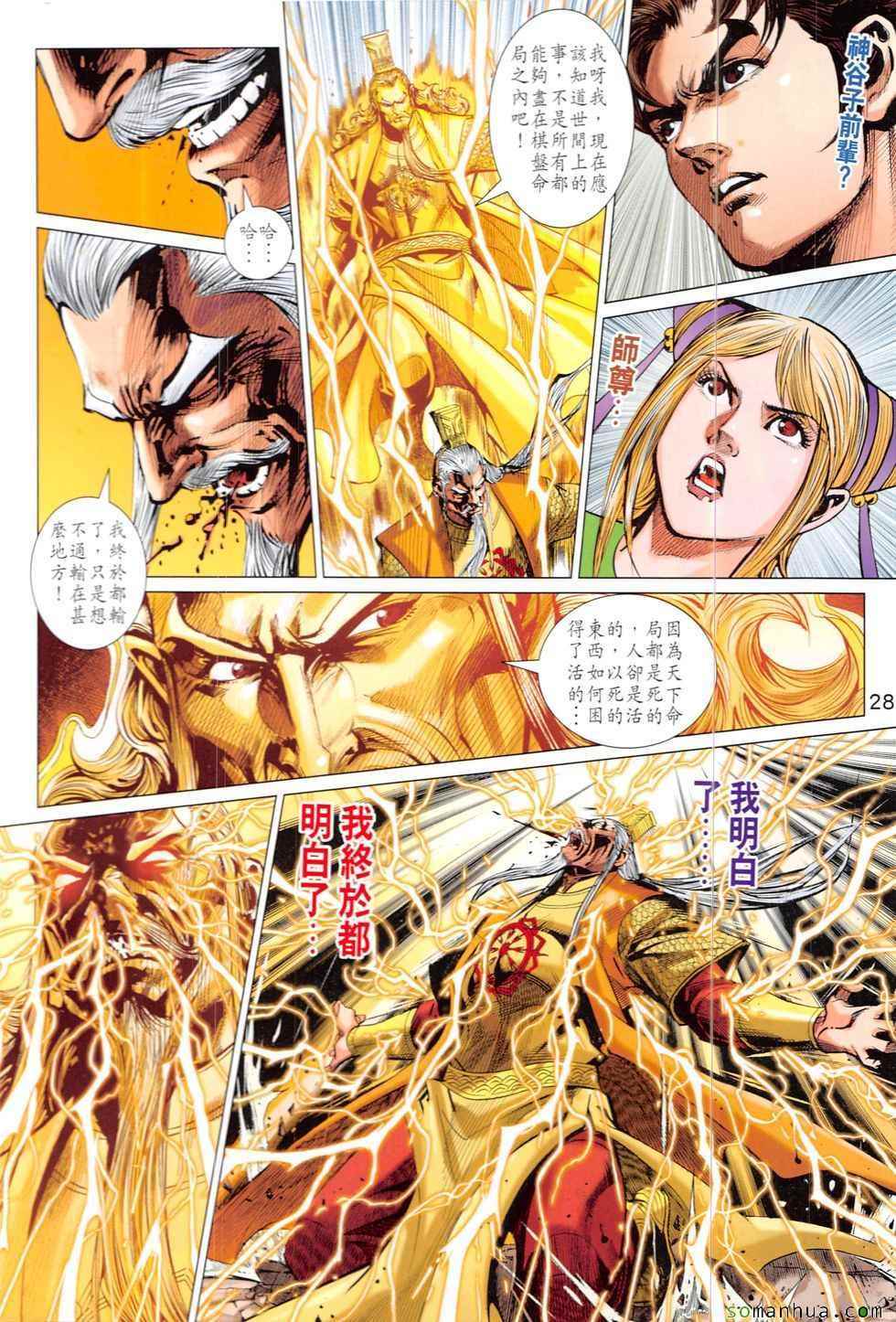 《春秋战雄》漫画最新章节第317回免费下拉式在线观看章节第【28】张图片