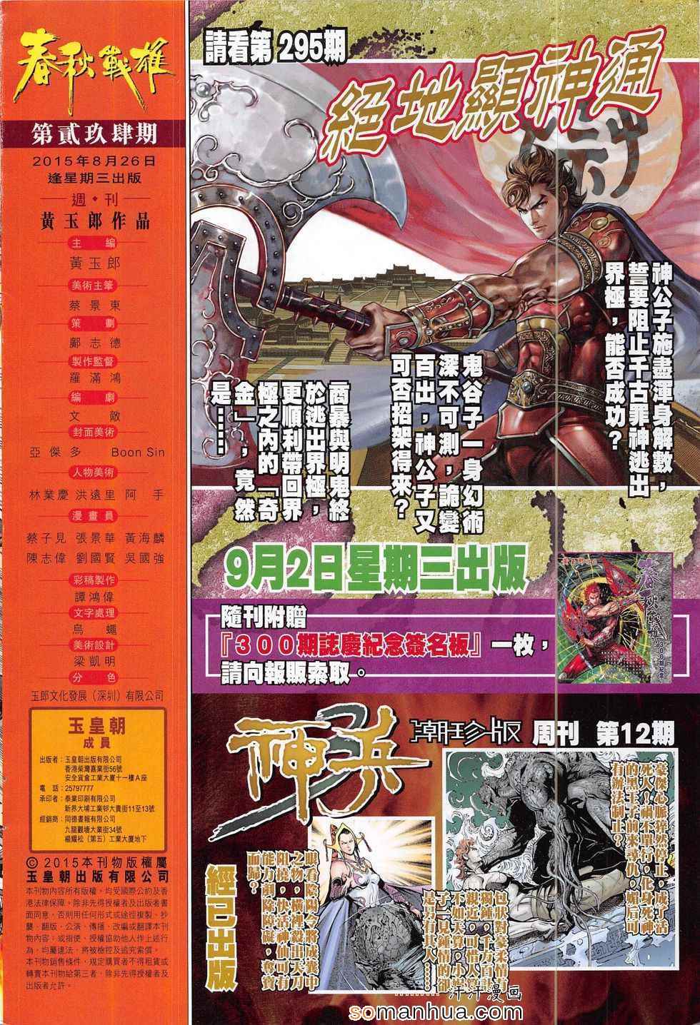 《春秋战雄》漫画最新章节第294回免费下拉式在线观看章节第【32】张图片