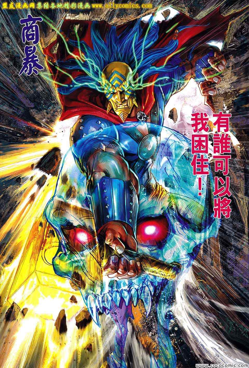 《春秋战雄》漫画最新章节第204回免费下拉式在线观看章节第【31】张图片