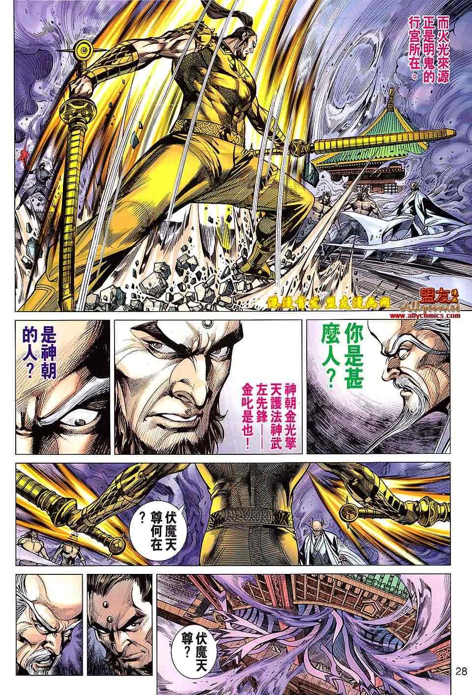 《春秋战雄》漫画最新章节第116回免费下拉式在线观看章节第【28】张图片