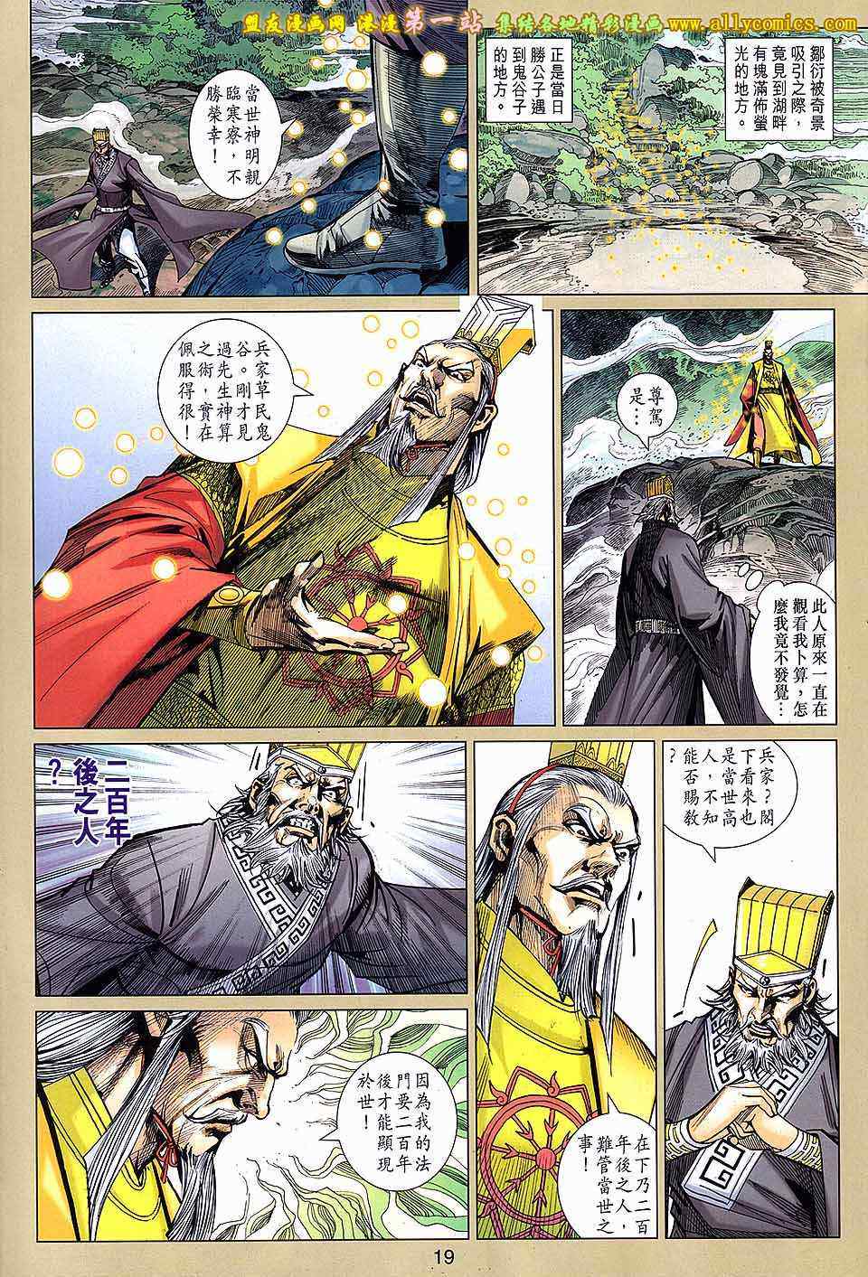 《春秋战雄》漫画最新章节第144回免费下拉式在线观看章节第【17】张图片