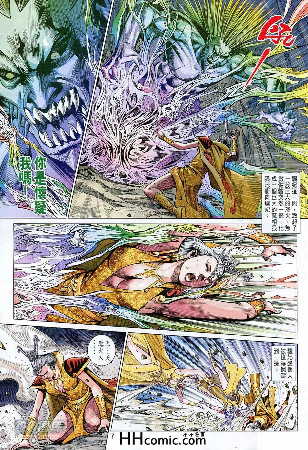 《春秋战雄》漫画最新章节第260回免费下拉式在线观看章节第【7】张图片