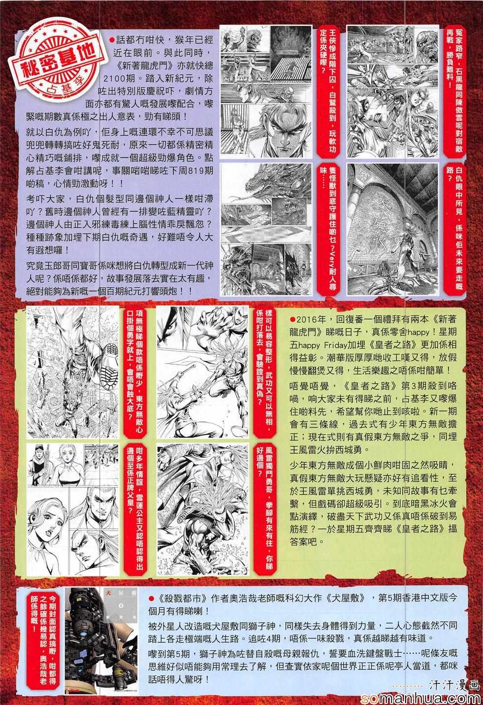 《春秋战雄》漫画最新章节第315回免费下拉式在线观看章节第【33】张图片