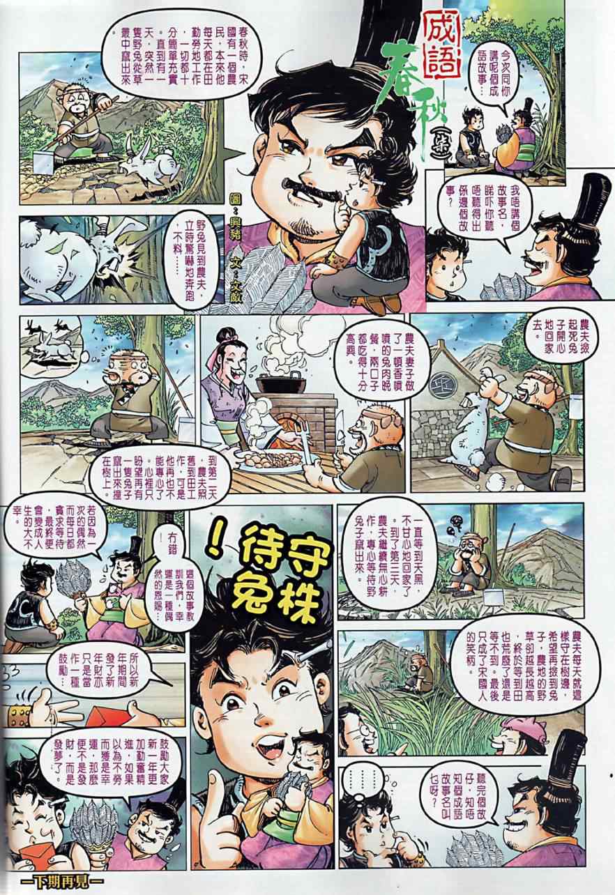 《春秋战雄》漫画最新章节第7回免费下拉式在线观看章节第【37】张图片