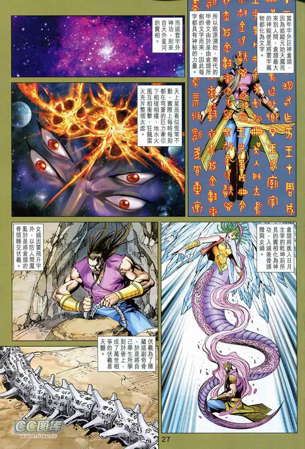 《春秋战雄》漫画最新章节第226回免费下拉式在线观看章节第【27】张图片