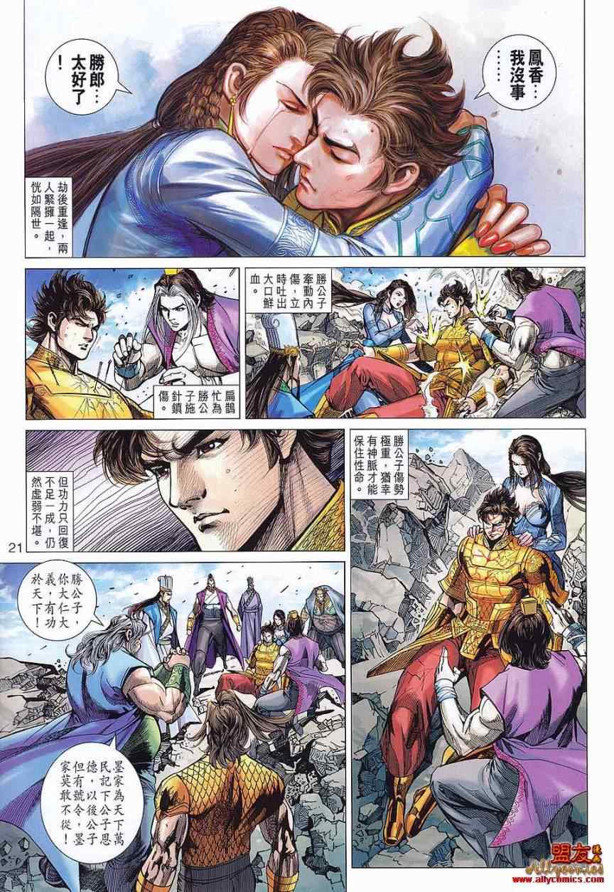 《春秋战雄》漫画最新章节第76回免费下拉式在线观看章节第【21】张图片