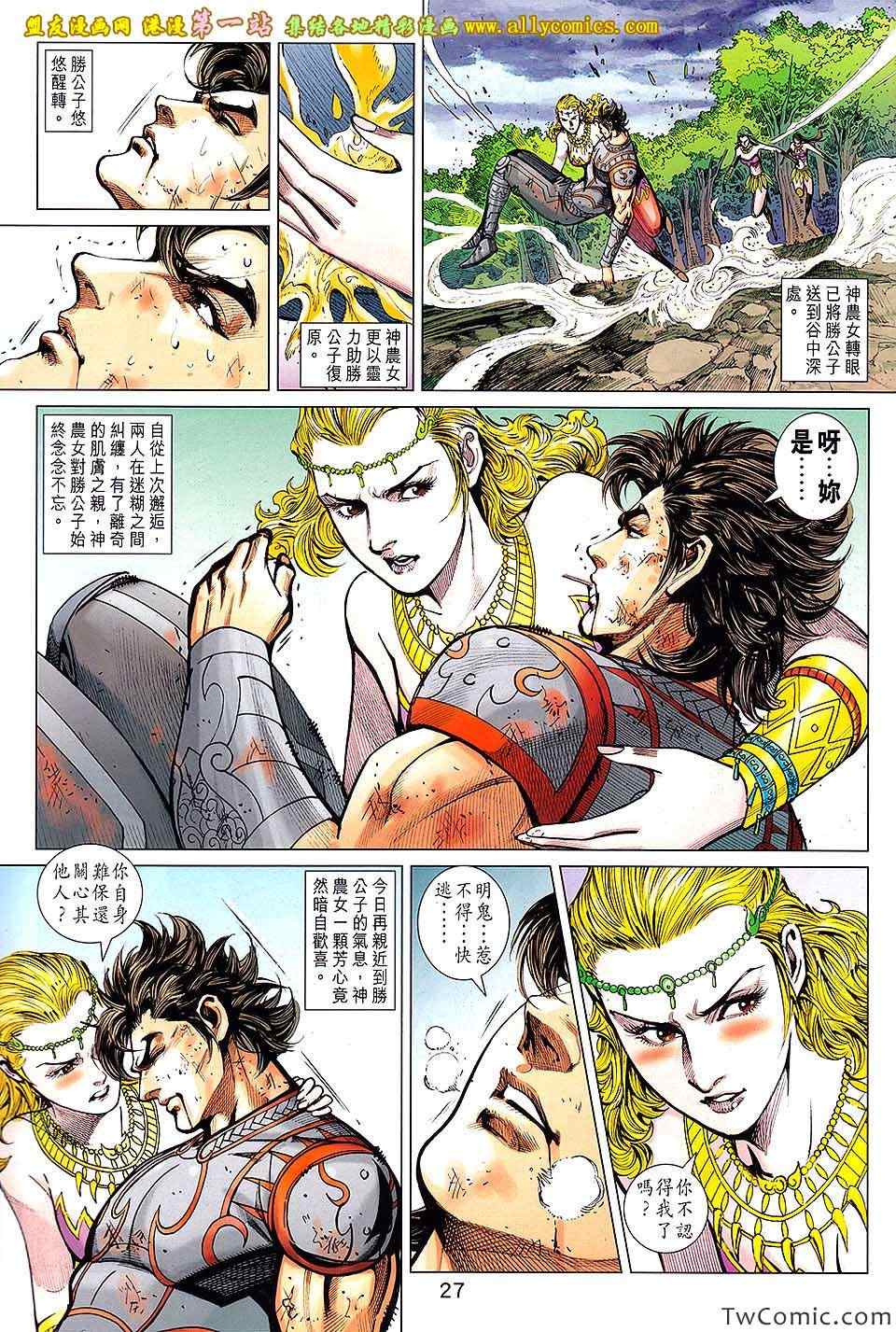 《春秋战雄》漫画最新章节第186回免费下拉式在线观看章节第【28】张图片