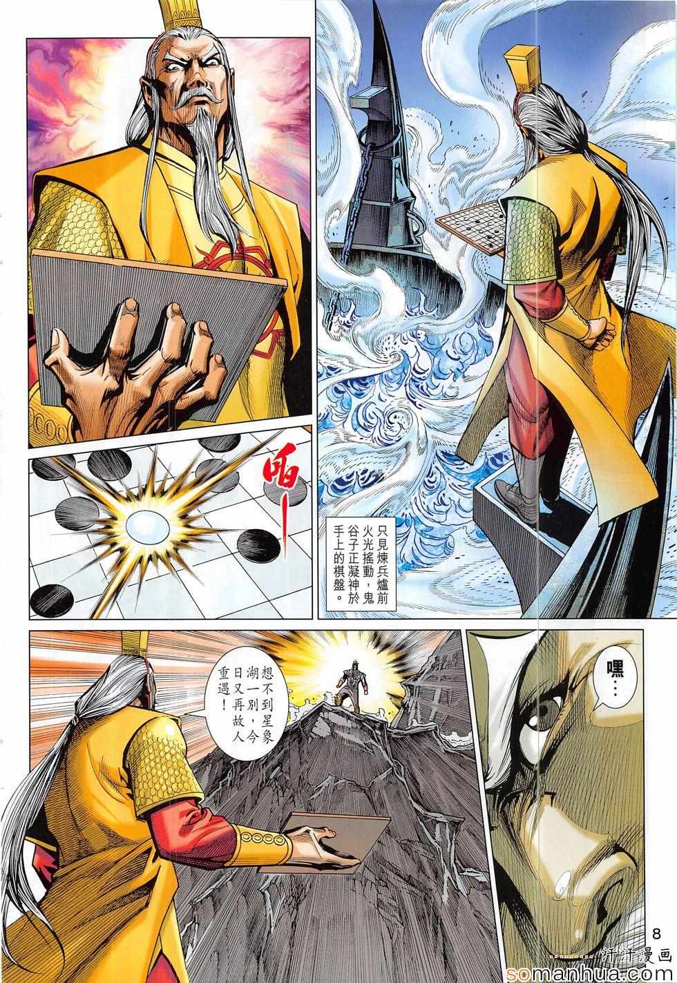 《春秋战雄》漫画最新章节第315回免费下拉式在线观看章节第【8】张图片