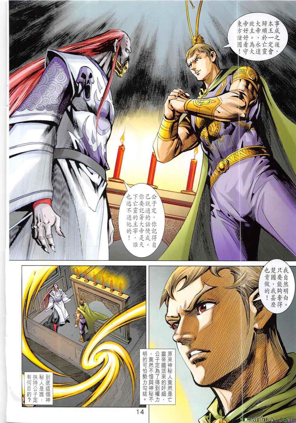 《春秋战雄》漫画最新章节第328回免费下拉式在线观看章节第【14】张图片