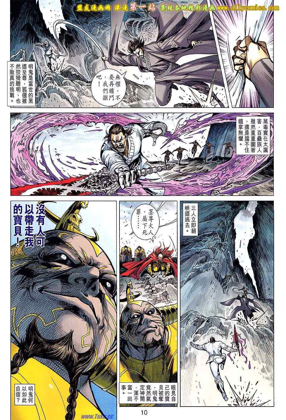 《春秋战雄》漫画最新章节第167回免费下拉式在线观看章节第【10】张图片