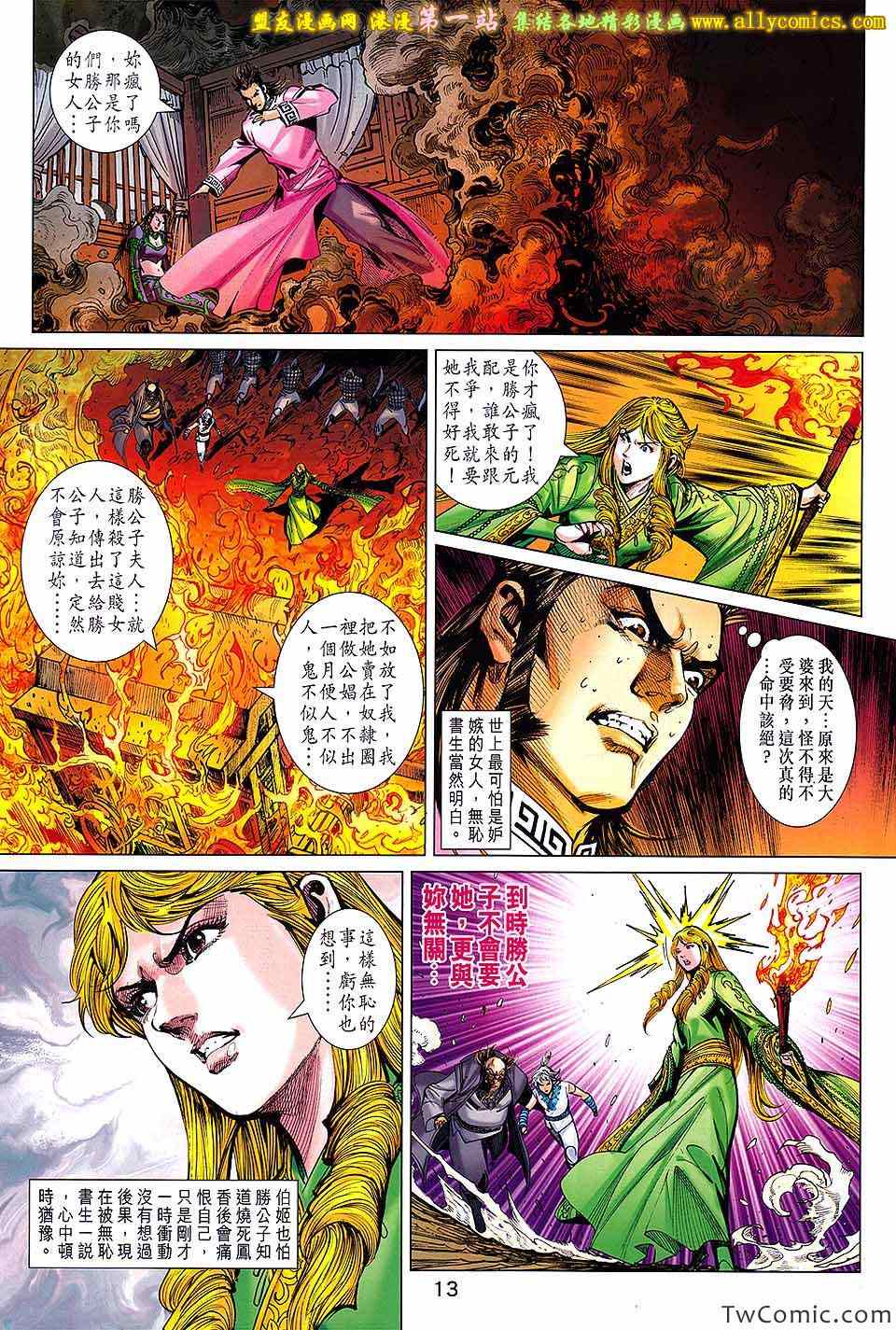 《春秋战雄》漫画最新章节第185回免费下拉式在线观看章节第【14】张图片