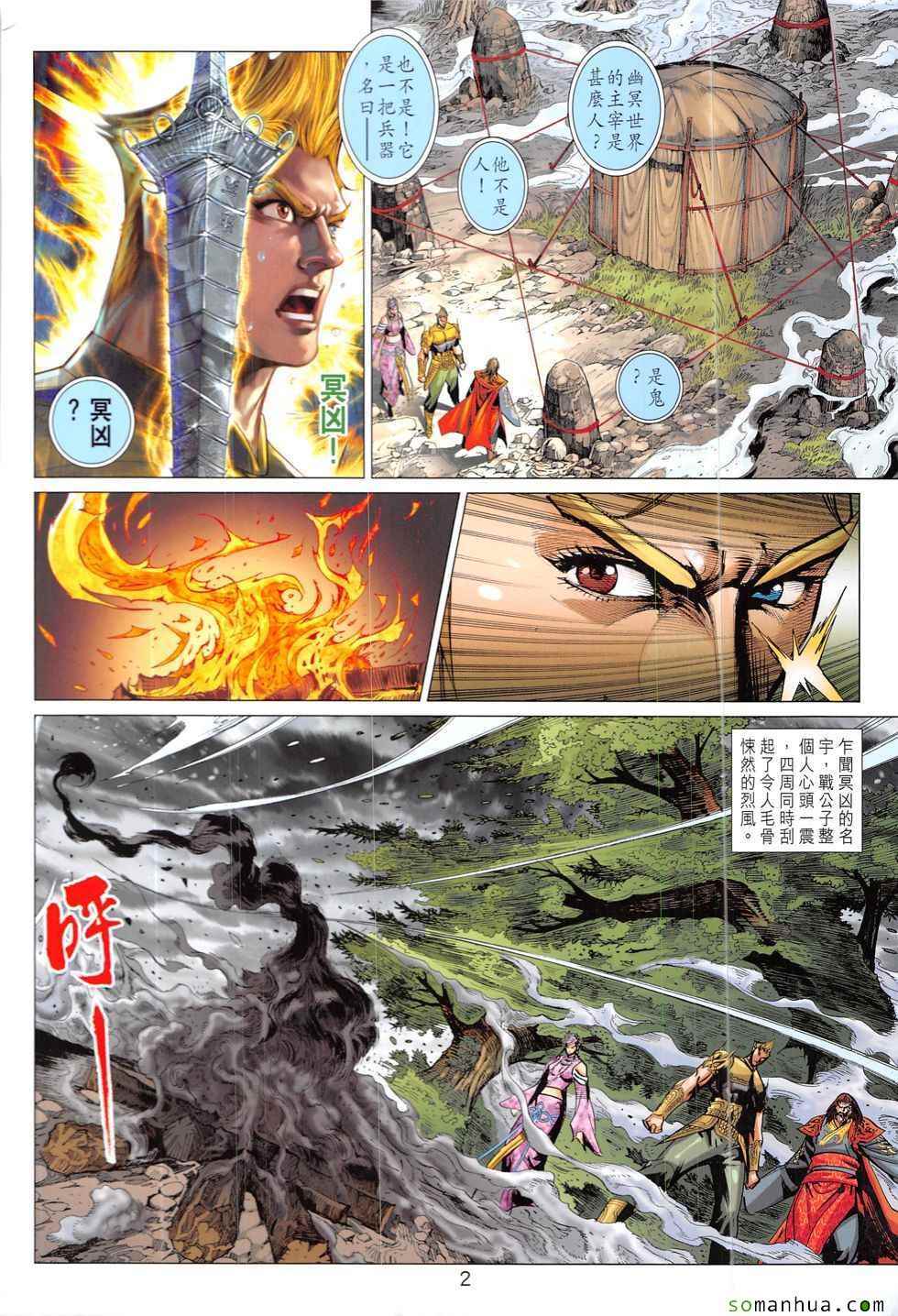 《春秋战雄》漫画最新章节第329回免费下拉式在线观看章节第【2】张图片