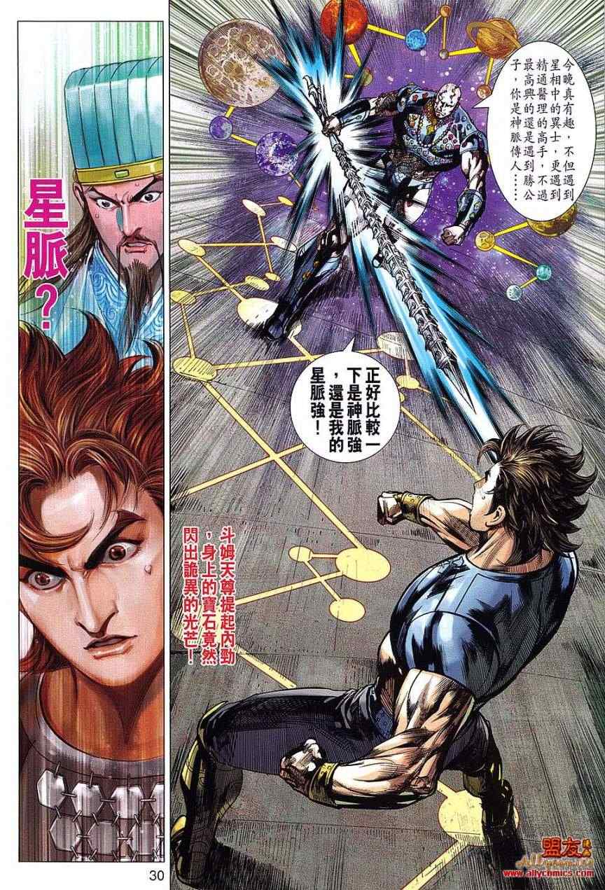 《春秋战雄》漫画最新章节第108回免费下拉式在线观看章节第【28】张图片