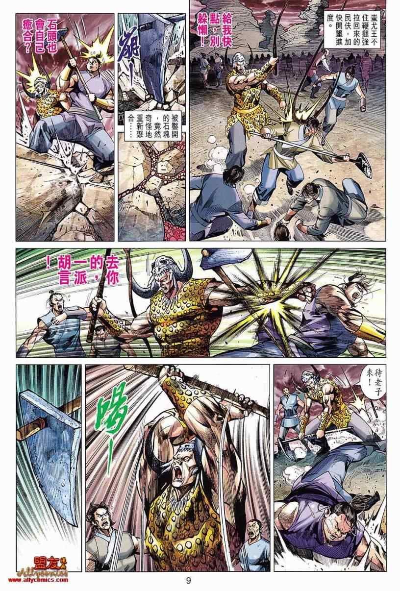 《春秋战雄》漫画最新章节第99回免费下拉式在线观看章节第【9】张图片