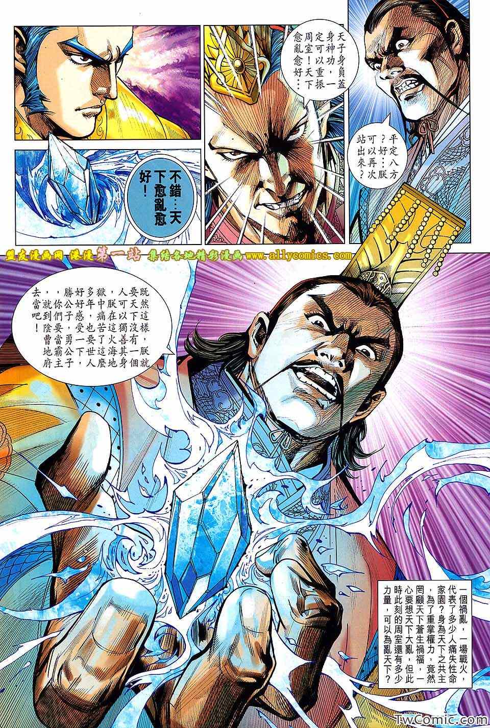 《春秋战雄》漫画最新章节第184回免费下拉式在线观看章节第【18】张图片