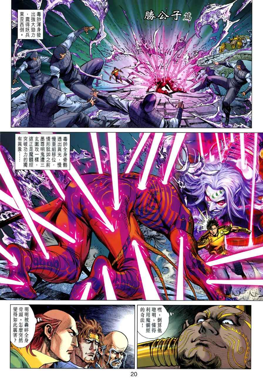 《春秋战雄》漫画最新章节第42回免费下拉式在线观看章节第【20】张图片