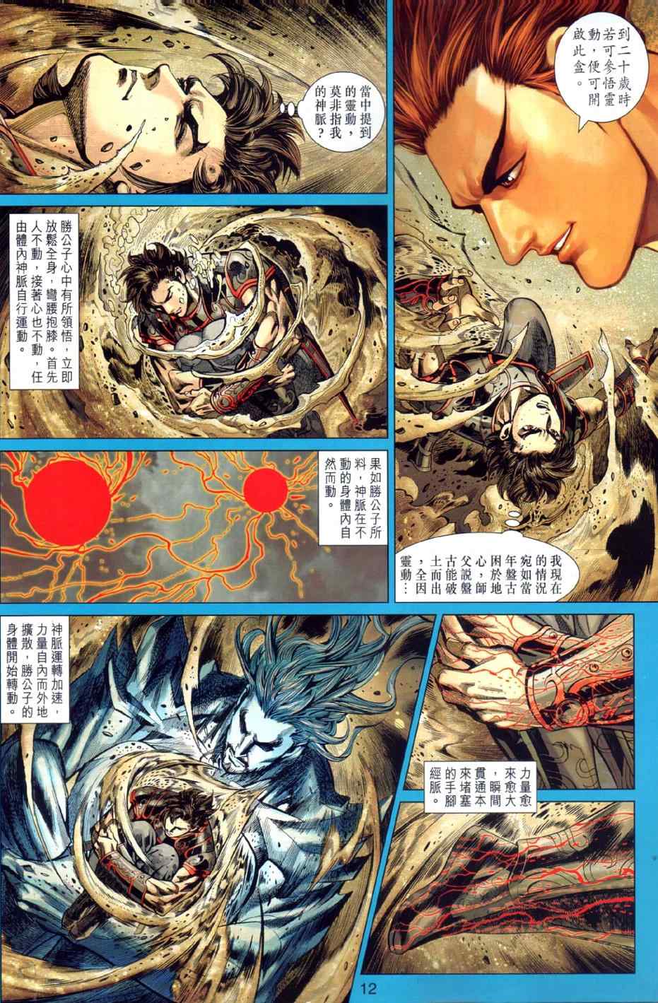 《春秋战雄》漫画最新章节第24回免费下拉式在线观看章节第【12】张图片