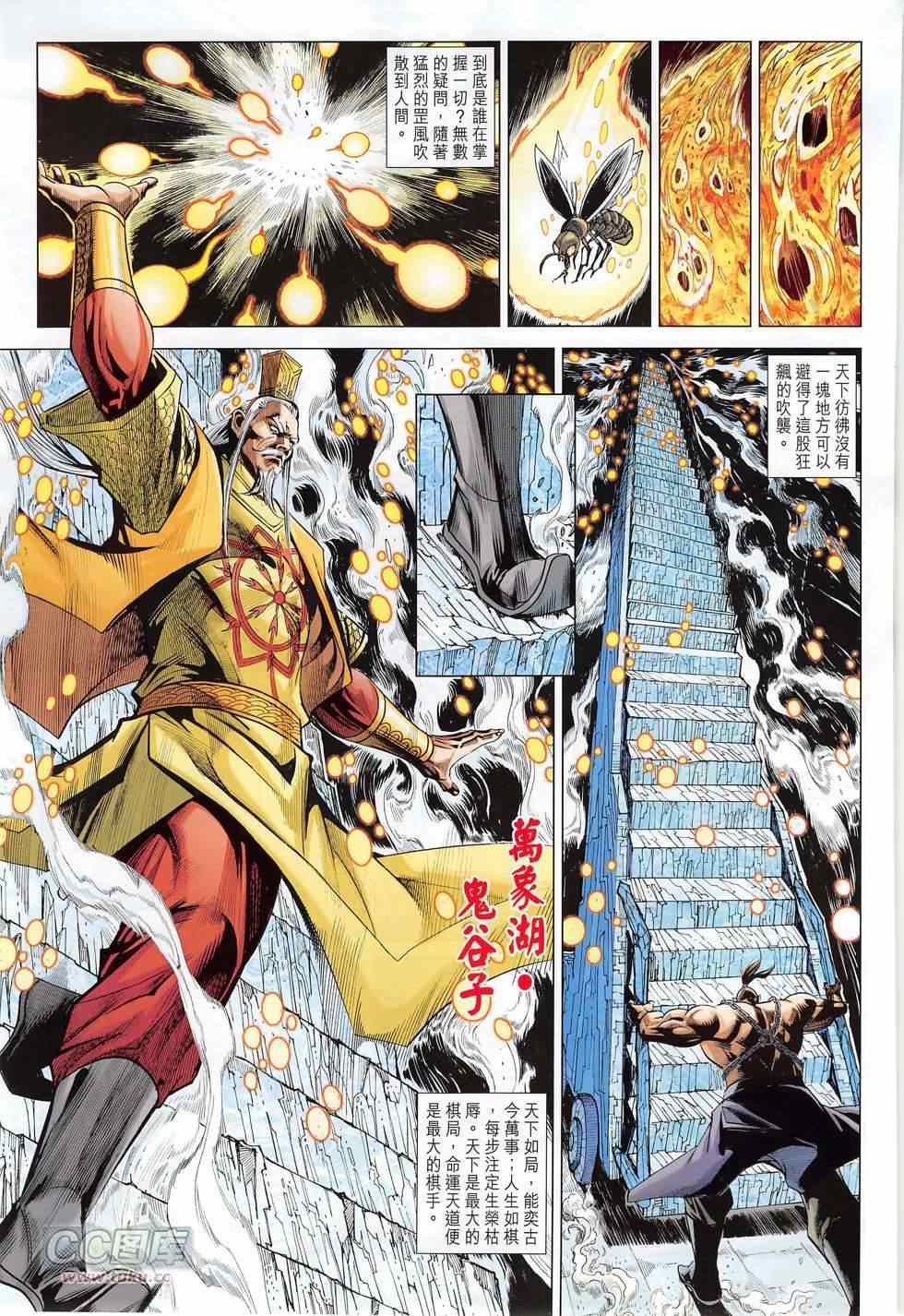 《春秋战雄》漫画最新章节第272回免费下拉式在线观看章节第【17】张图片