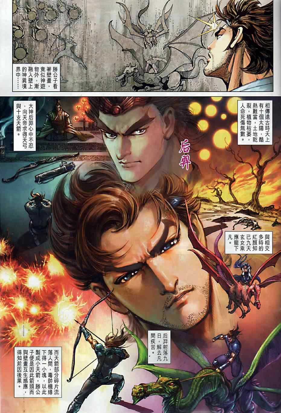 《春秋战雄》漫画最新章节第3回免费下拉式在线观看章节第【17】张图片