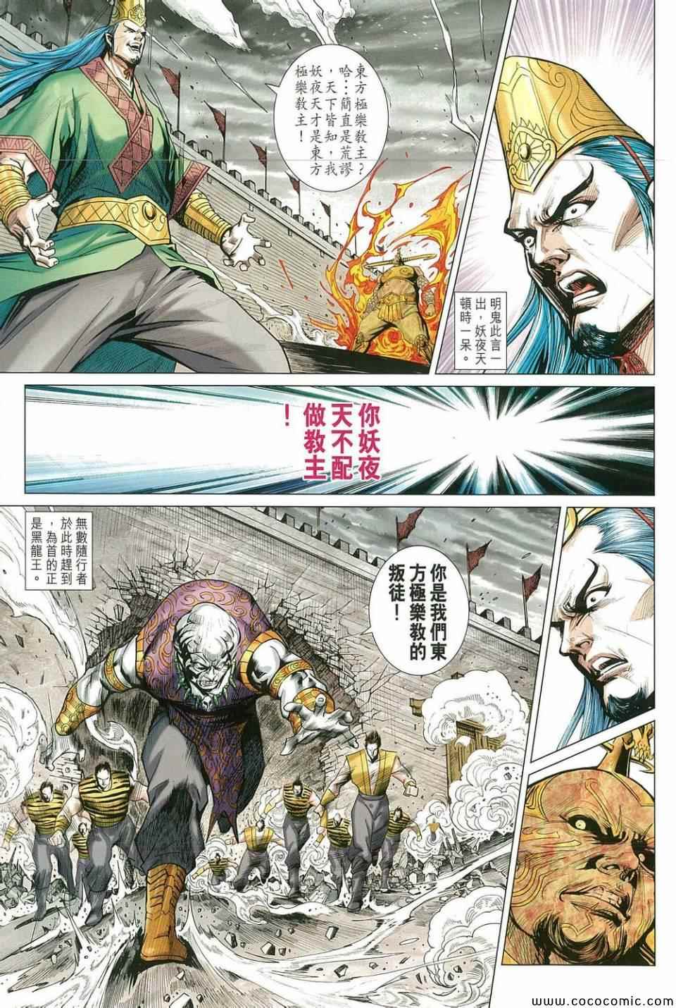 《春秋战雄》漫画最新章节第213回免费下拉式在线观看章节第【29】张图片