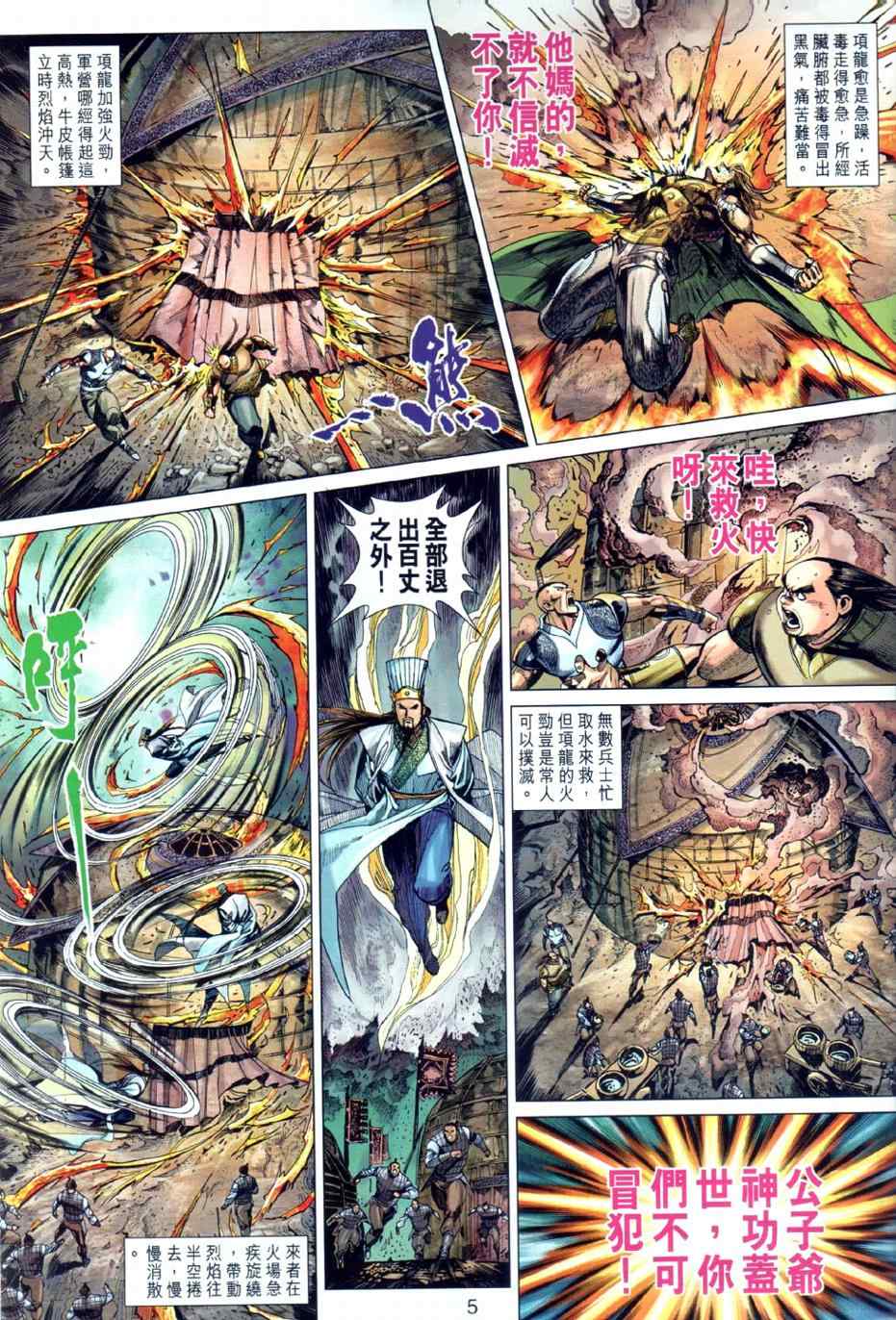 《春秋战雄》漫画最新章节第23回免费下拉式在线观看章节第【5】张图片