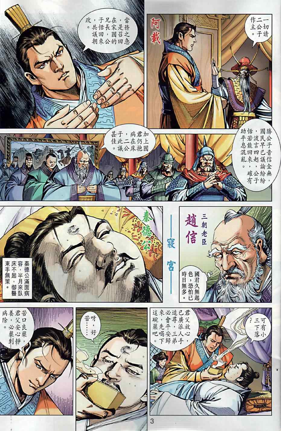 《春秋战雄》漫画最新章节第4回免费下拉式在线观看章节第【3】张图片