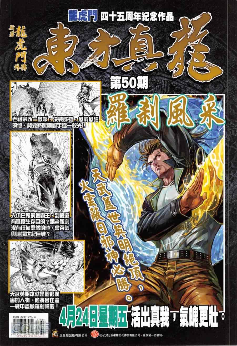 《春秋战雄》漫画最新章节第276回免费下拉式在线观看章节第【36】张图片