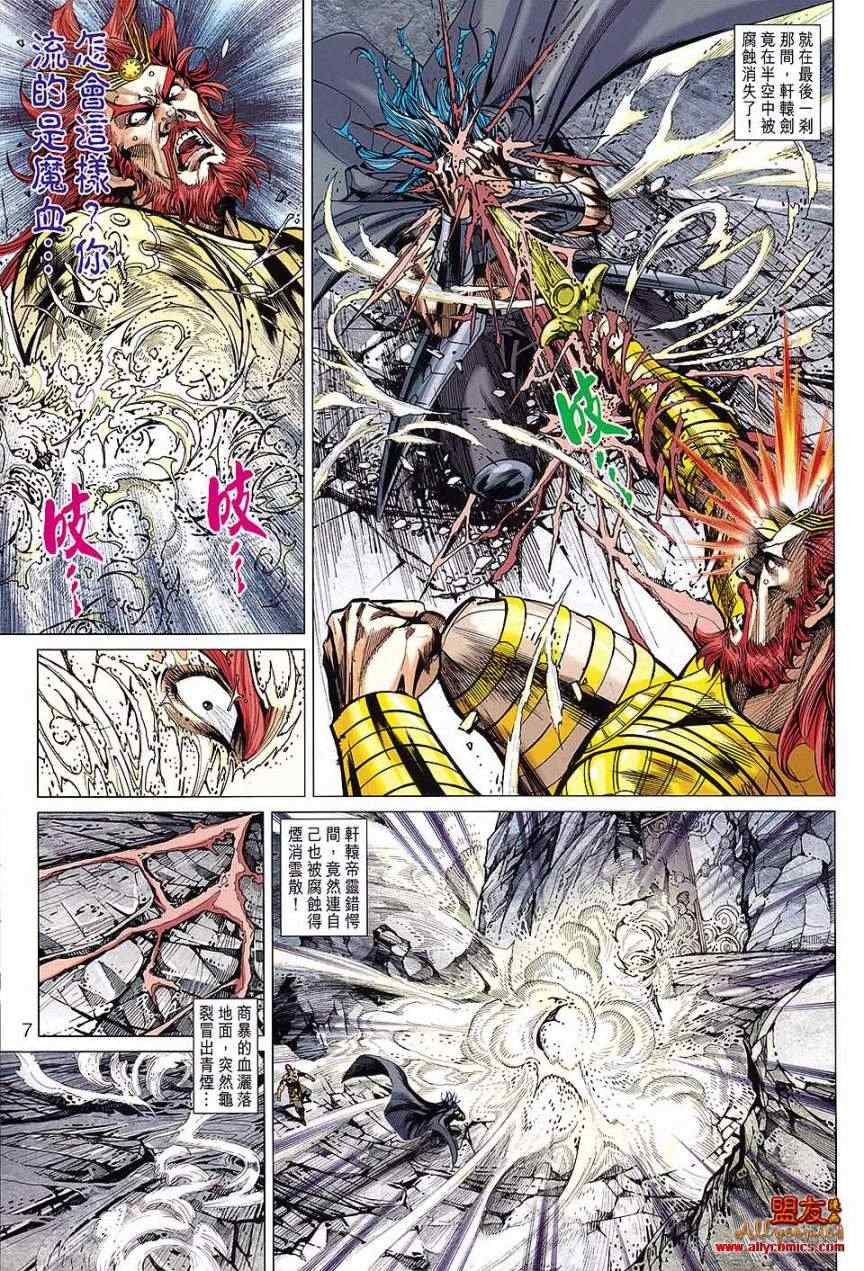 《春秋战雄》漫画最新章节第108回免费下拉式在线观看章节第【7】张图片