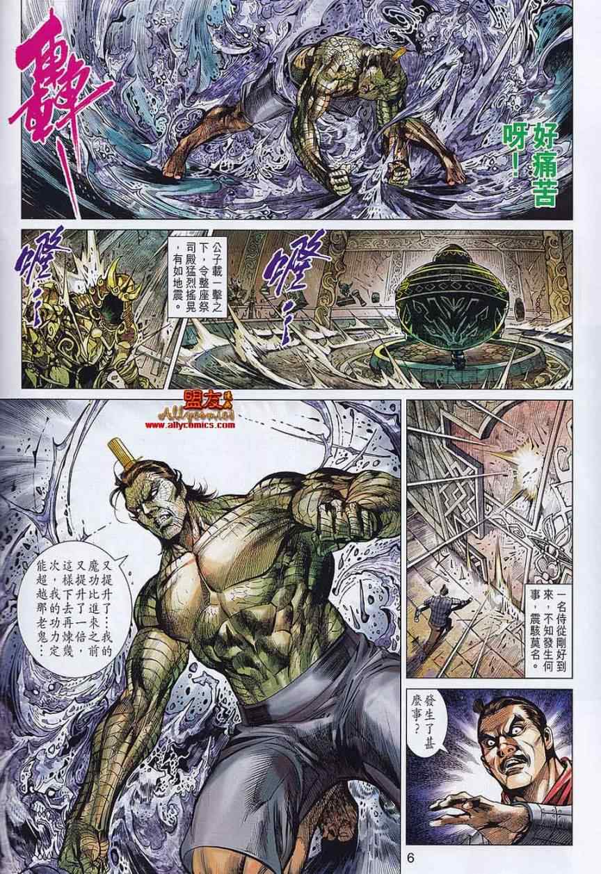 《春秋战雄》漫画最新章节第56回免费下拉式在线观看章节第【6】张图片