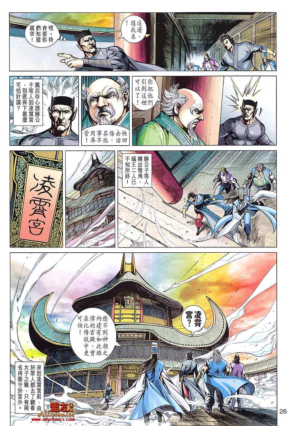 《春秋战雄》漫画最新章节第92回免费下拉式在线观看章节第【25】张图片