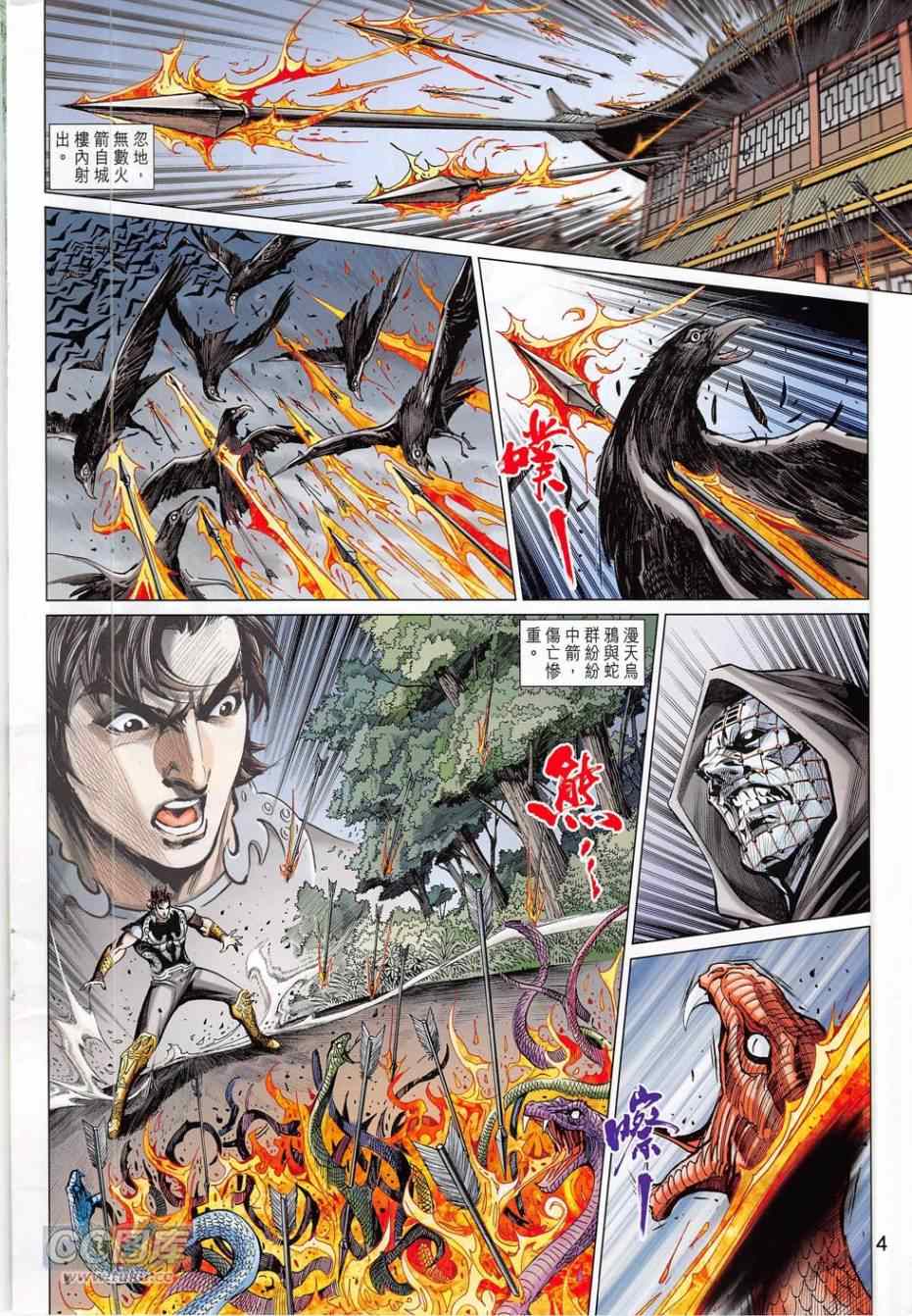 《春秋战雄》漫画最新章节第277回免费下拉式在线观看章节第【4】张图片