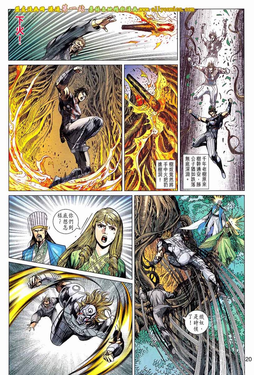 《春秋战雄》漫画最新章节第171回免费下拉式在线观看章节第【20】张图片