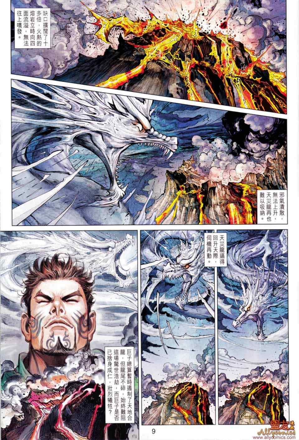 《春秋战雄》漫画最新章节第49回免费下拉式在线观看章节第【8】张图片