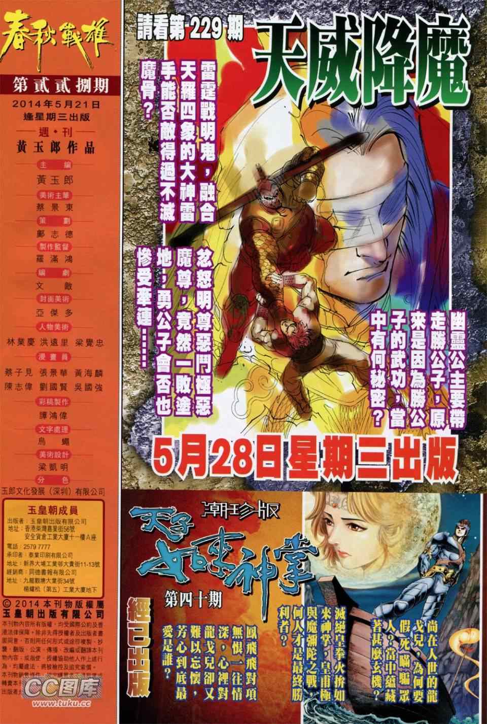 《春秋战雄》漫画最新章节第228回免费下拉式在线观看章节第【32】张图片