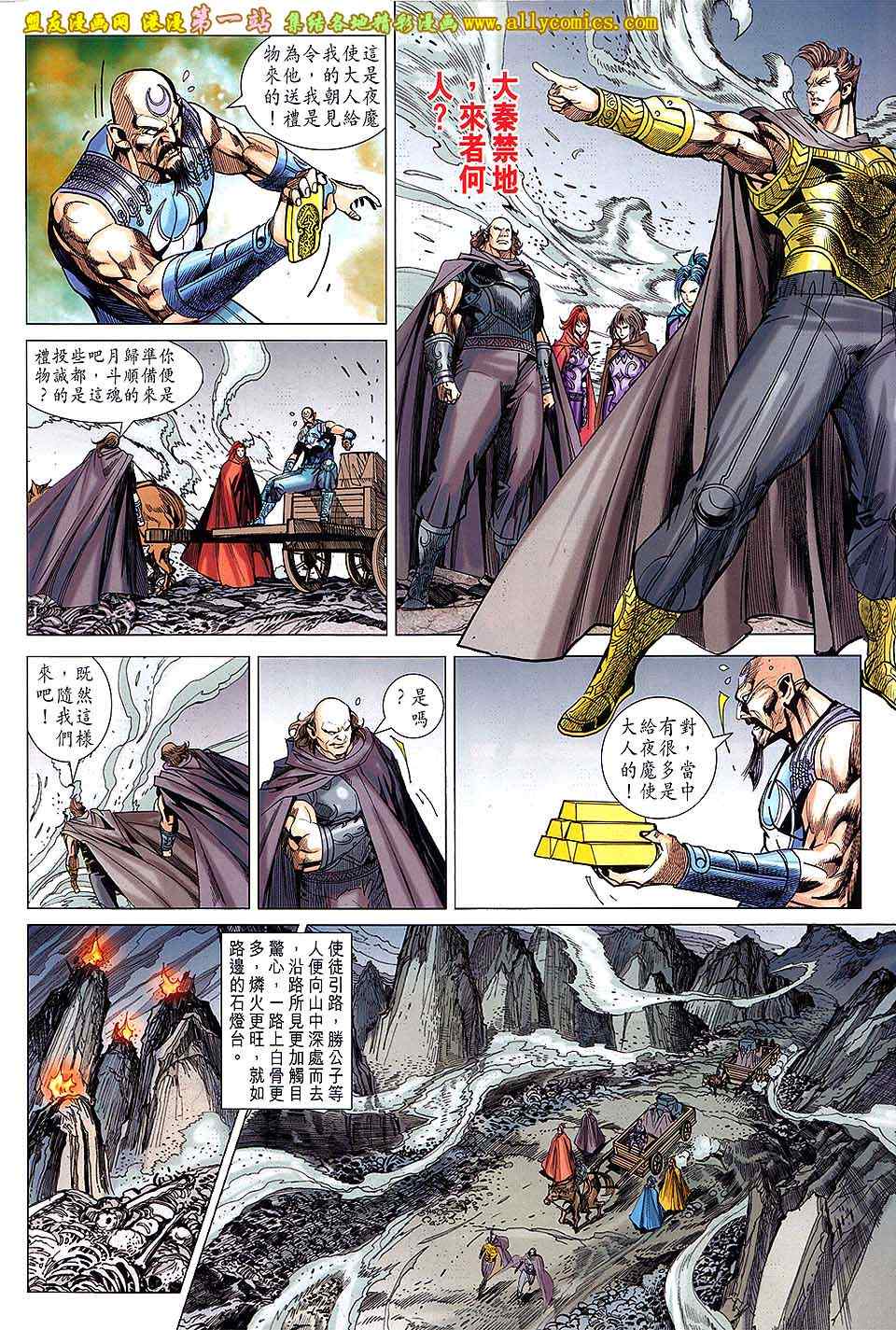 《春秋战雄》漫画最新章节第160回免费下拉式在线观看章节第【18】张图片