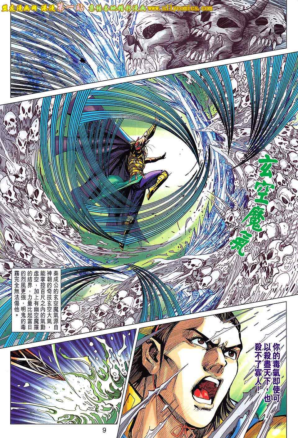 《春秋战雄》漫画最新章节第175回免费下拉式在线观看章节第【9】张图片