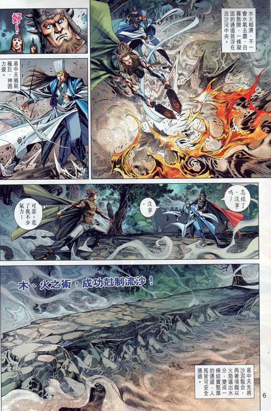 《春秋战雄》漫画最新章节第41回免费下拉式在线观看章节第【6】张图片