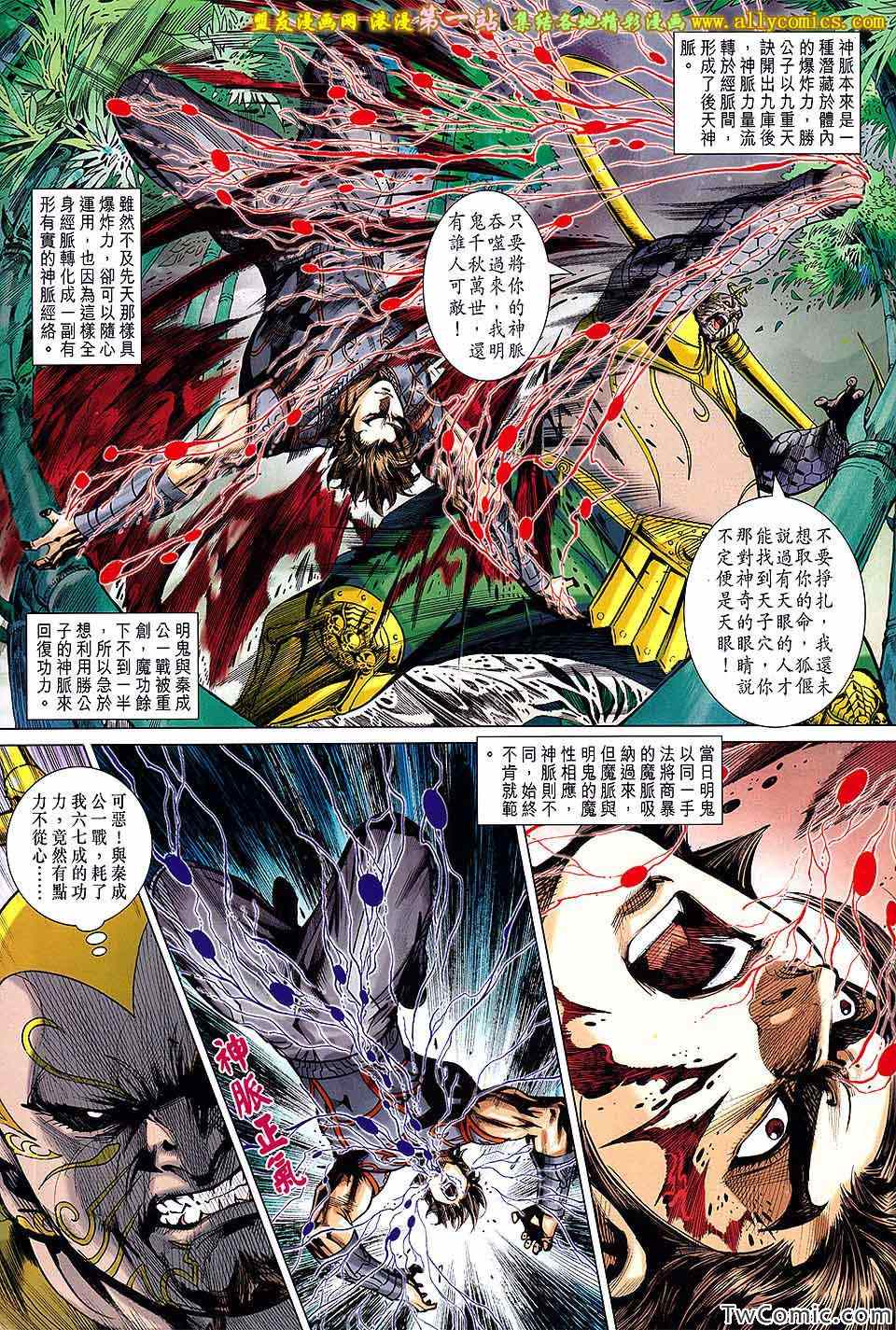 《春秋战雄》漫画最新章节第185回免费下拉式在线观看章节第【26】张图片