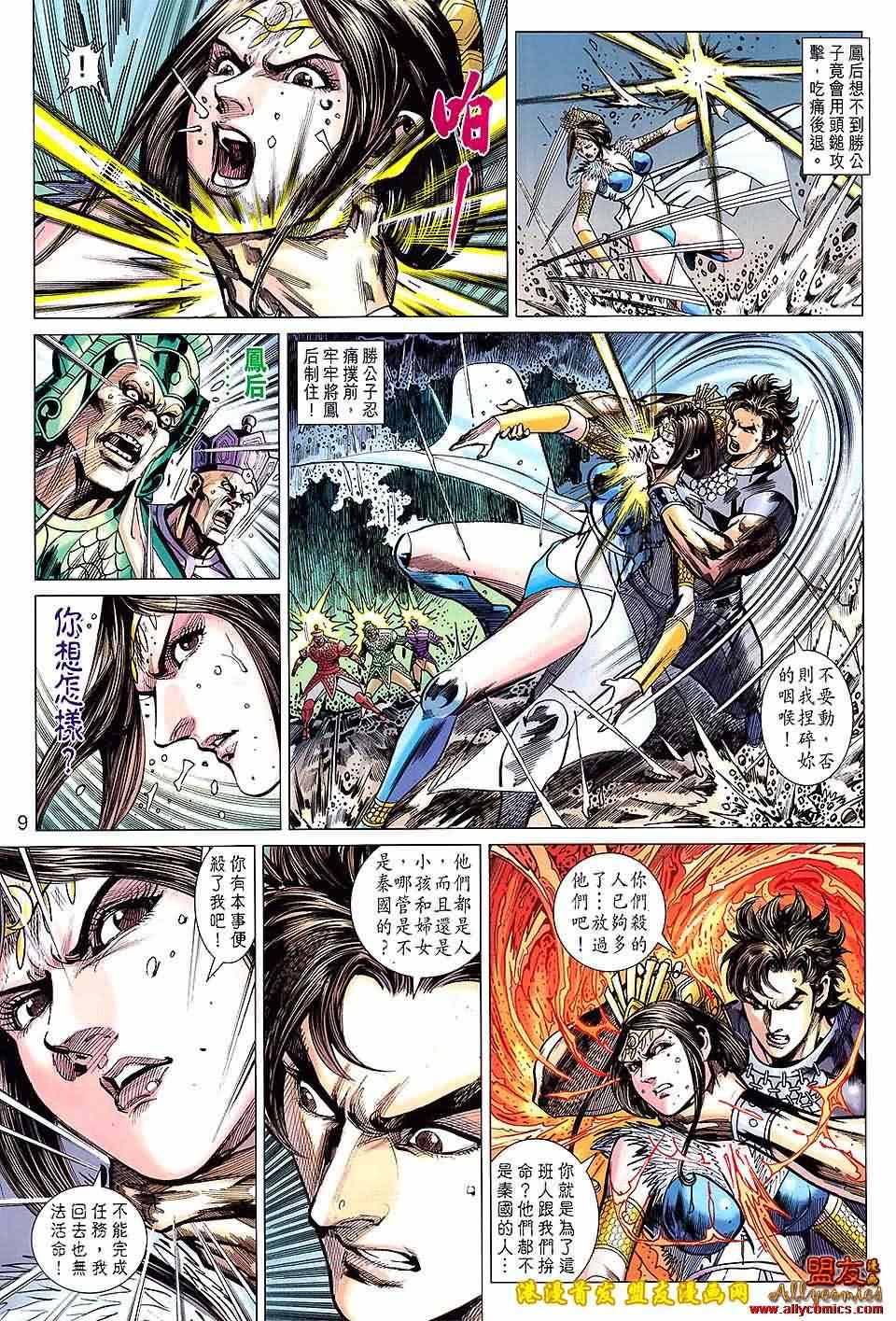 《春秋战雄》漫画最新章节第125回免费下拉式在线观看章节第【9】张图片