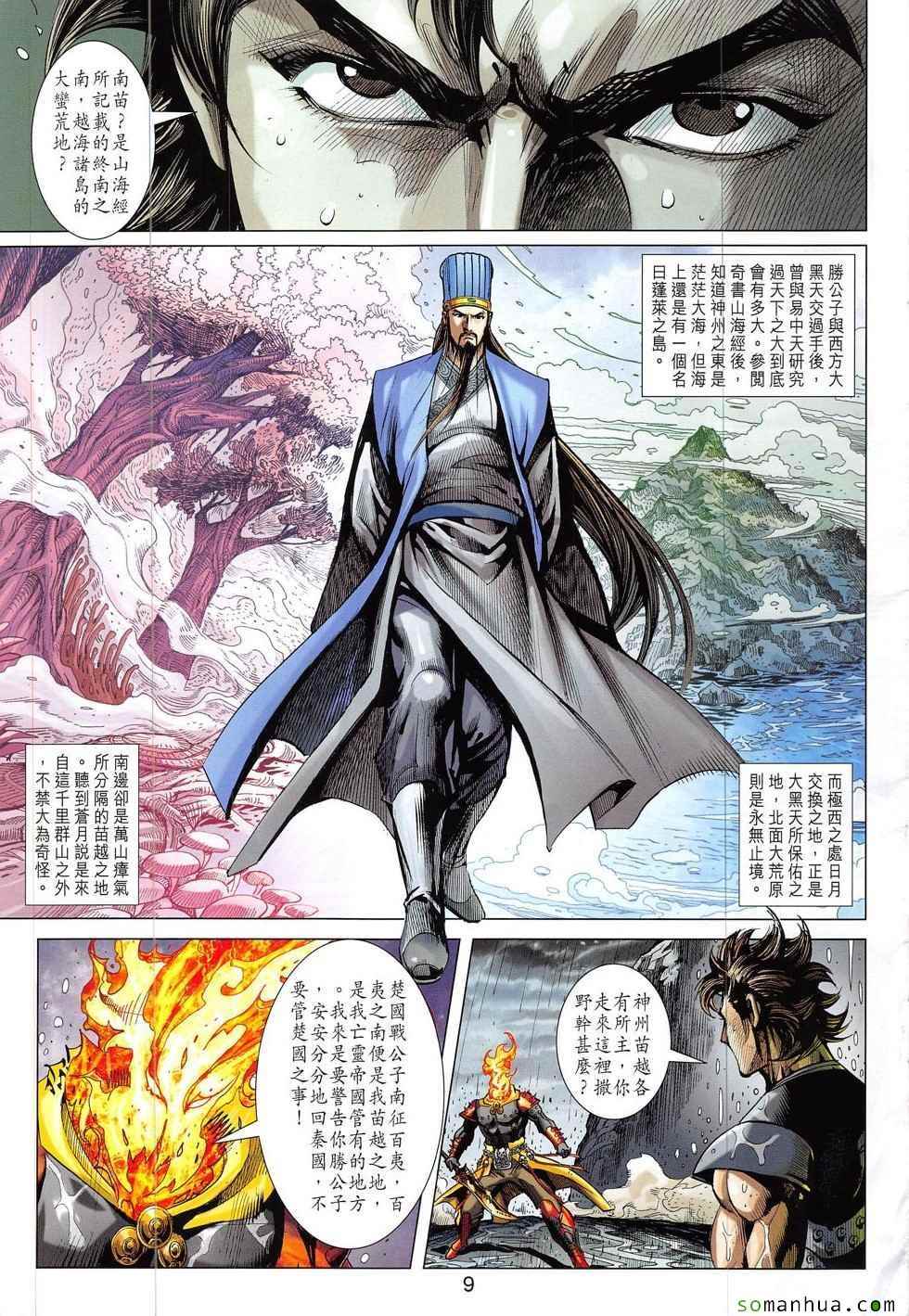 《春秋战雄》漫画最新章节第327回免费下拉式在线观看章节第【9】张图片