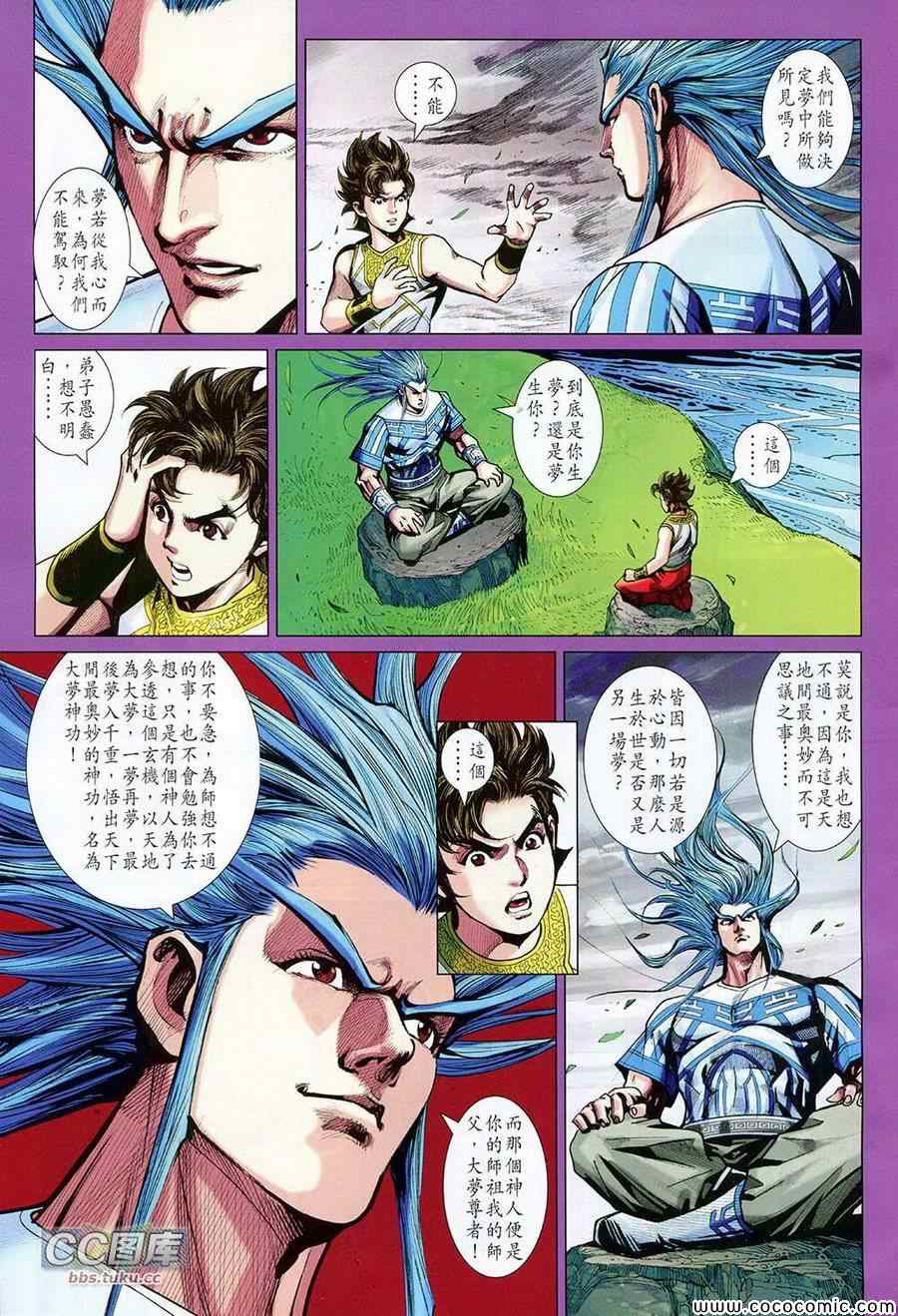 《春秋战雄》漫画最新章节第222回免费下拉式在线观看章节第【5】张图片