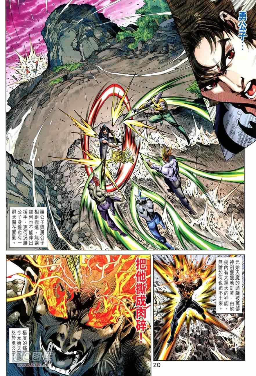 《春秋战雄》漫画最新章节第269回免费下拉式在线观看章节第【20】张图片