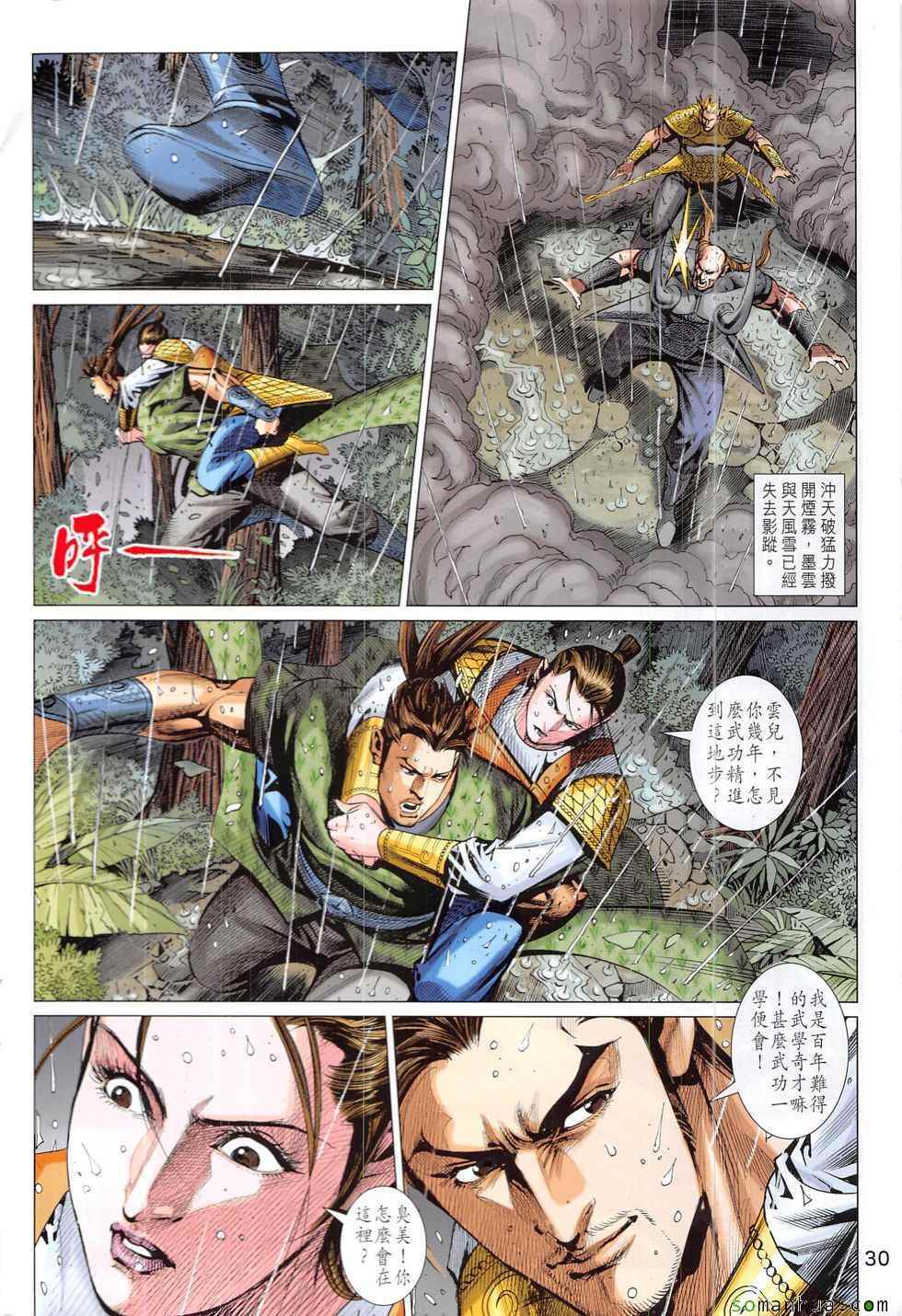 《春秋战雄》漫画最新章节第329回免费下拉式在线观看章节第【30】张图片