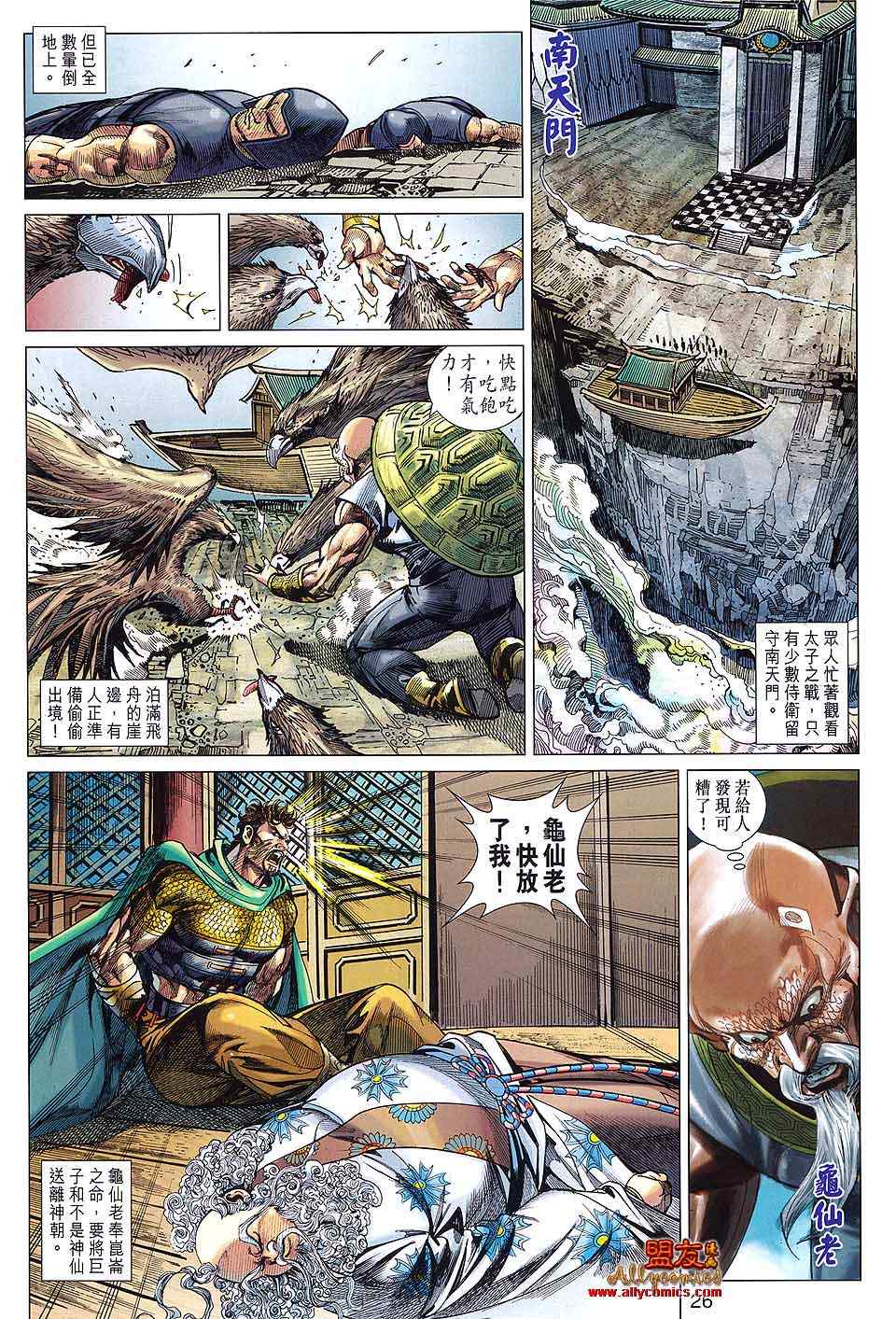 《春秋战雄》漫画最新章节第91回免费下拉式在线观看章节第【26】张图片